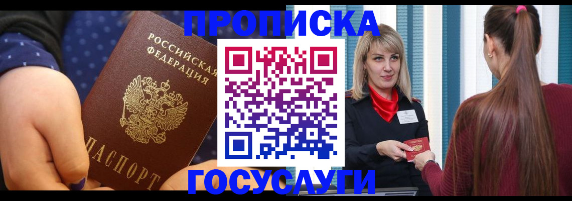 временная регистрация собственник в Новгородской области
