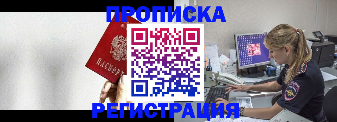 прописка штамп в Новгородской области