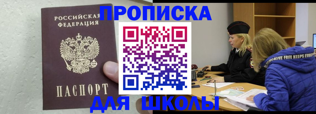 прописка ребенка в Новгородской области