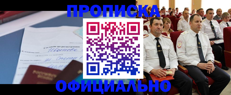 прописка для работы в Новгородской области
