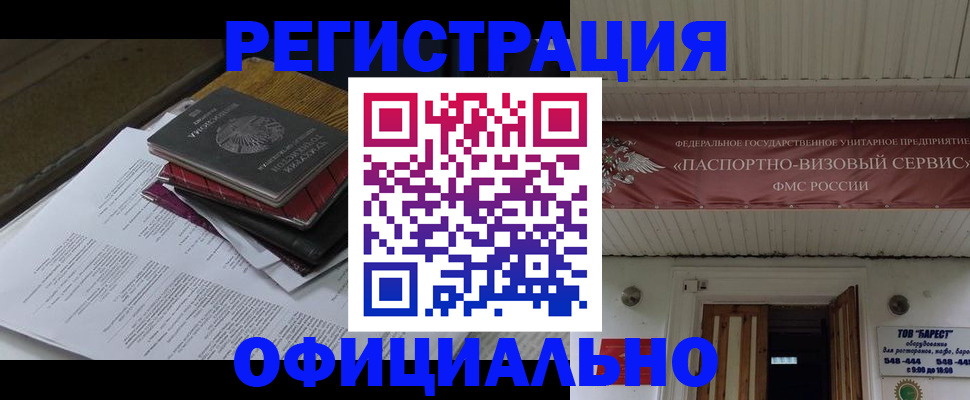 временная регистрация недорого в Новгородской области